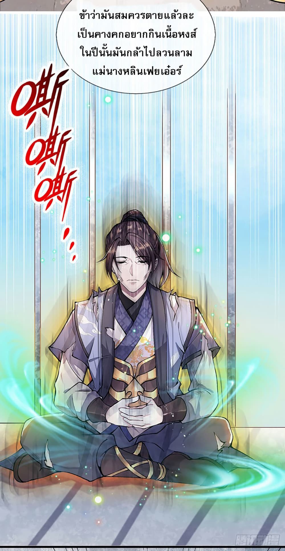Royal God of War, Rising Dragon ราชันย์เทพยุทธ์มังกรผงาดฟ้า 1-1