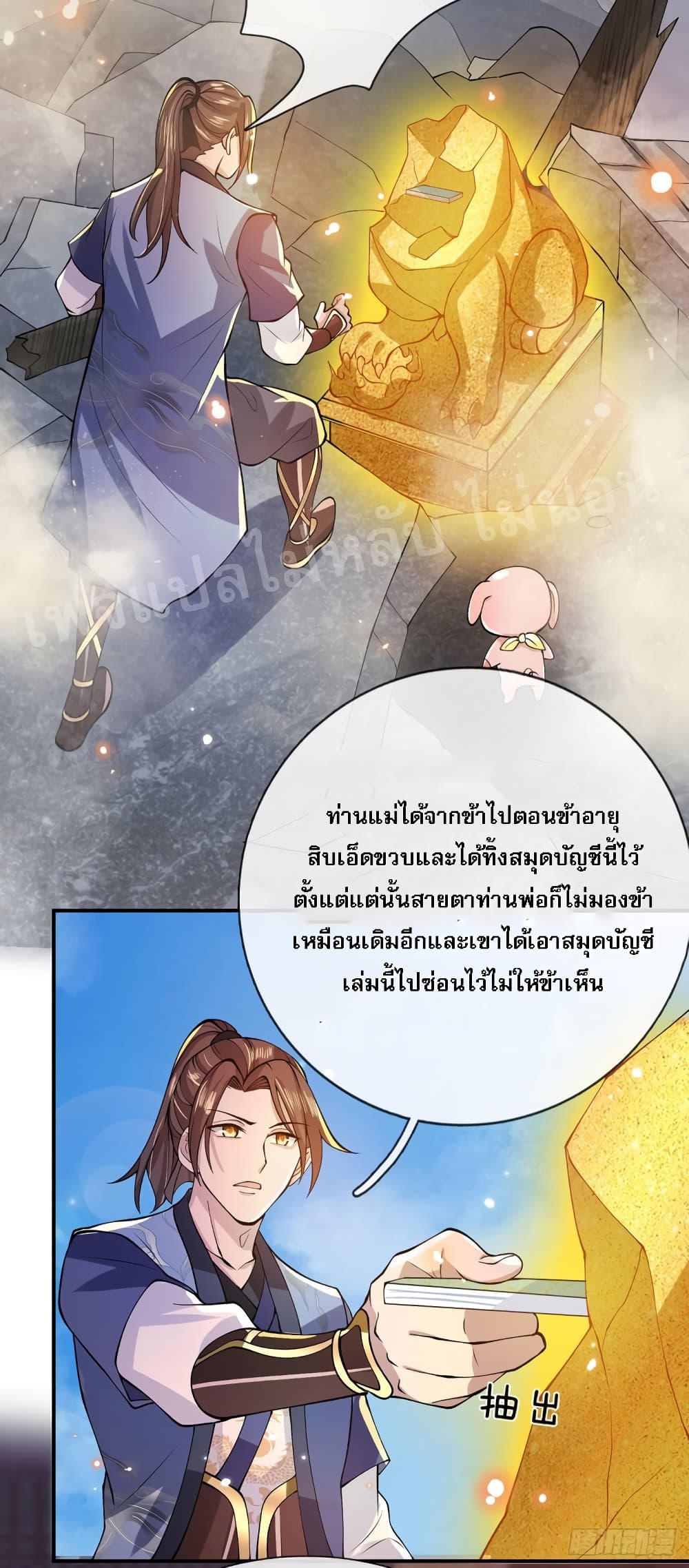 Royal God of War, Rising Dragon ราชันย์เทพยุทธ์มังกรผงาดฟ้า 29-29