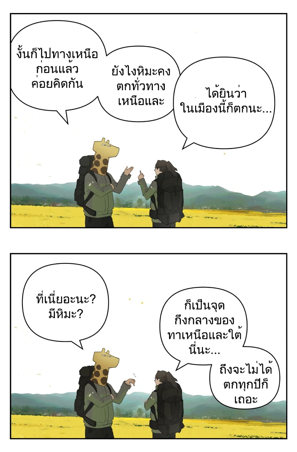 Nan Hao & Shang Feng หนานเห่า กับ จันเป็ง 112-112