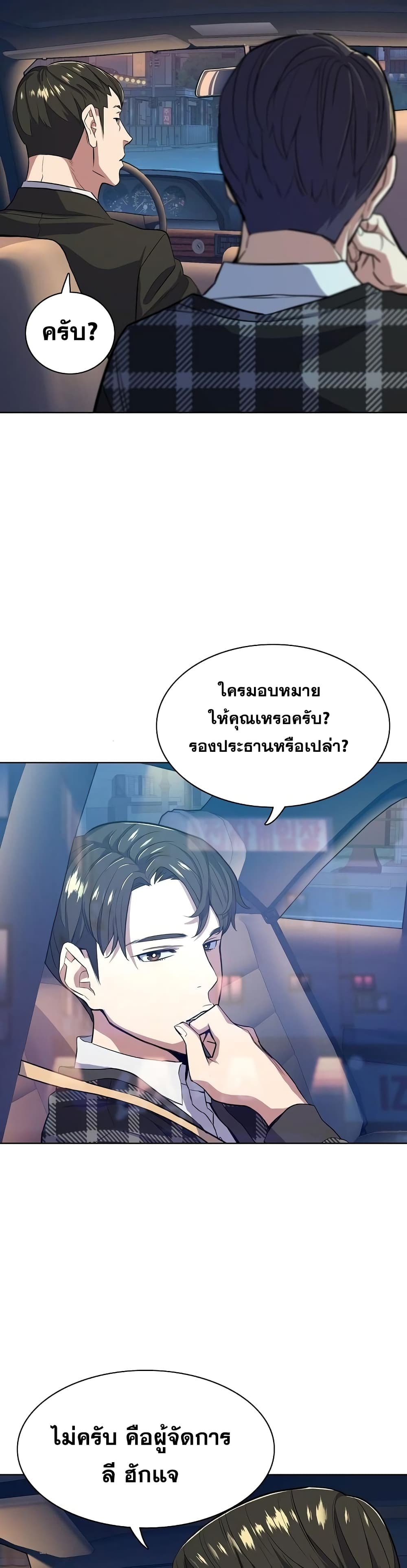 The Chaebeol’s Youngest Son 18-18