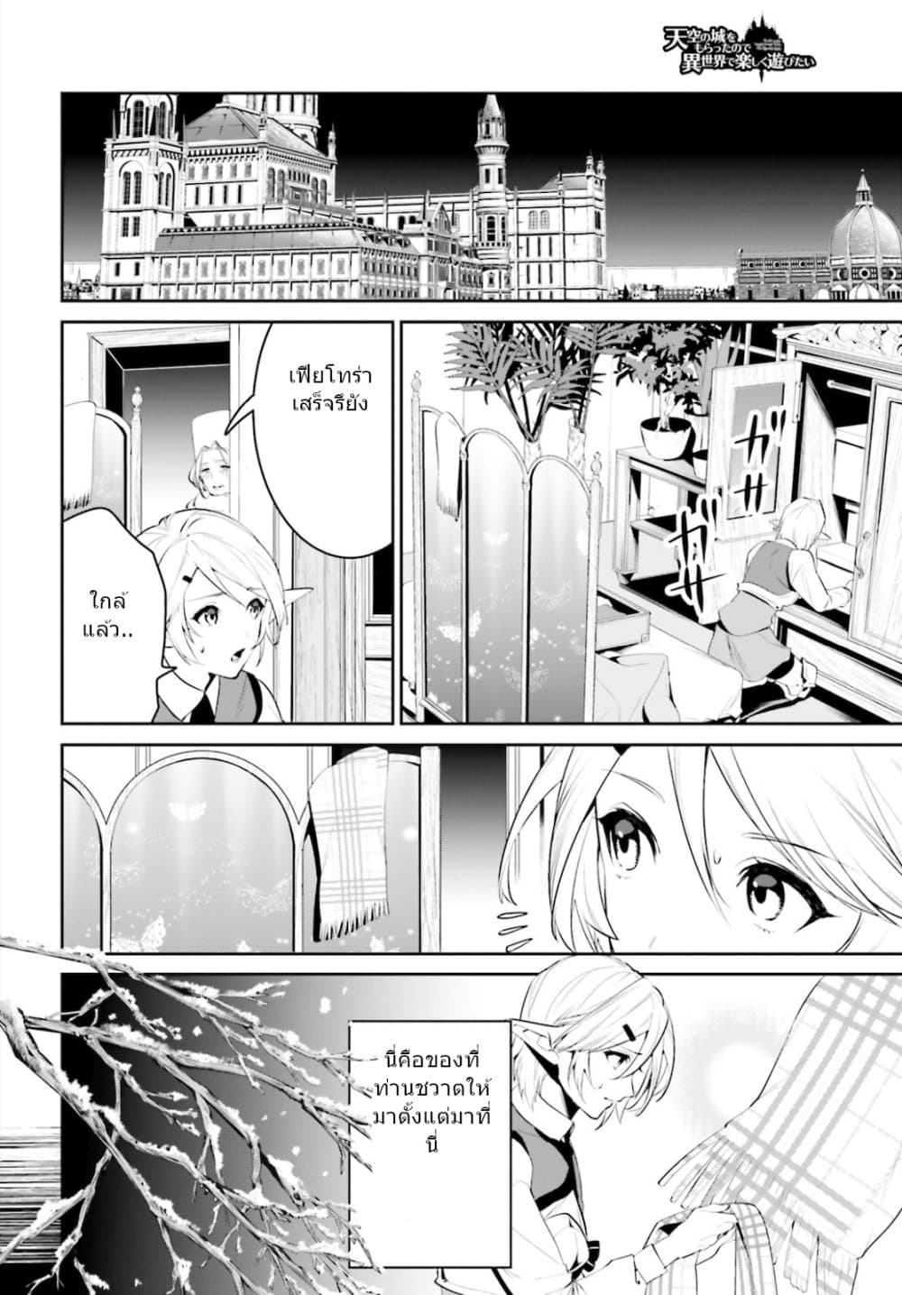 I Want To Play Happily In Another World Because I Got A Heavenly Castle 22-22