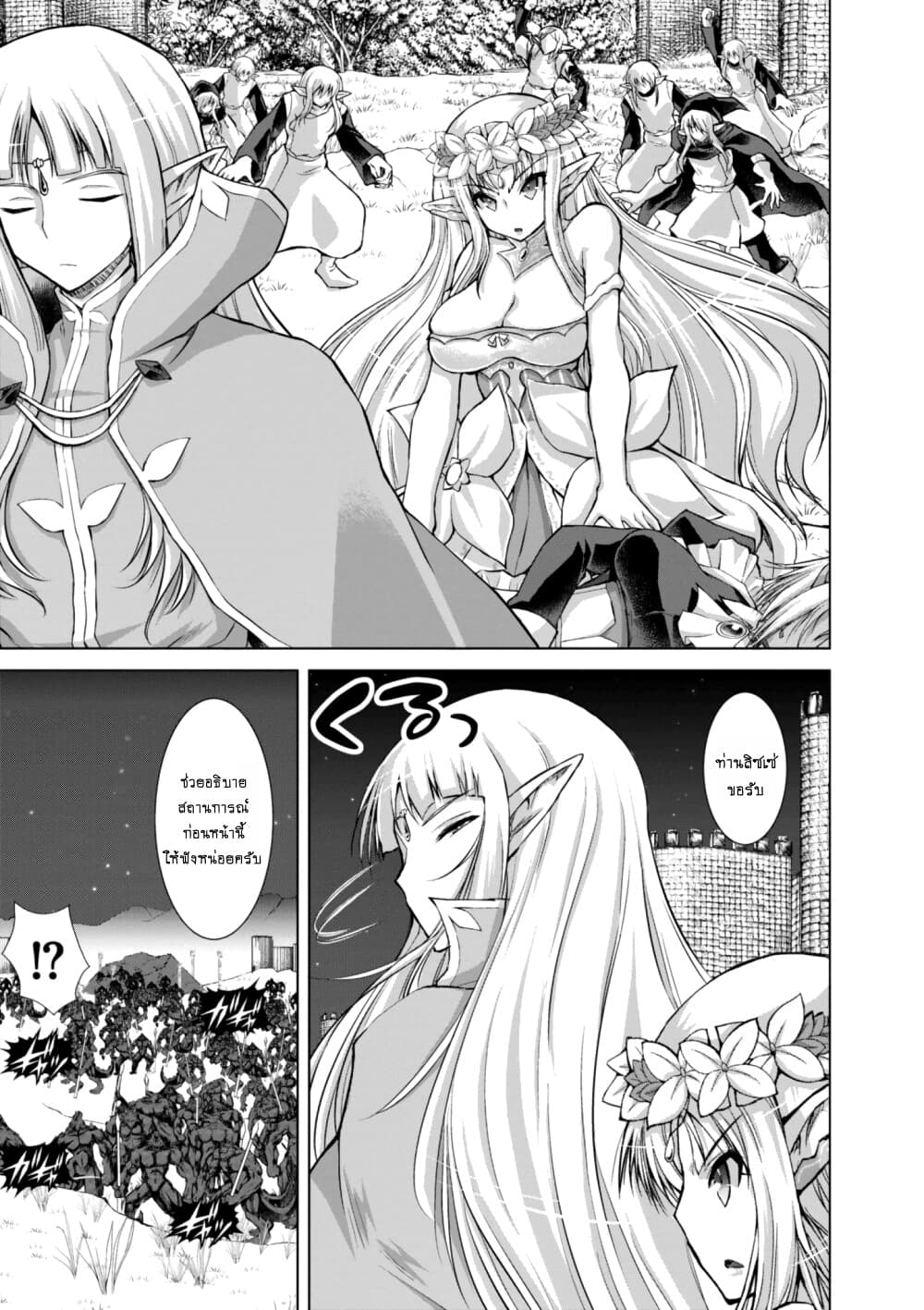 Gunota ga Mahou Sekai ni Tensei Shitara, Gendai Heiki de Guntai Harem o Tsukucchaimashita!? 38-38