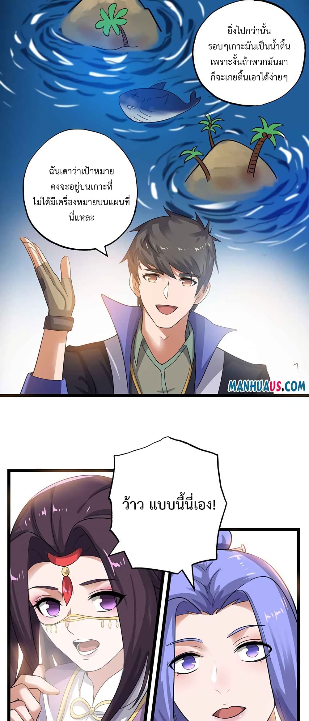 Super Warrior in Another World ทหารเซียนไปหาเมียที่ต่างโลก 223-223
