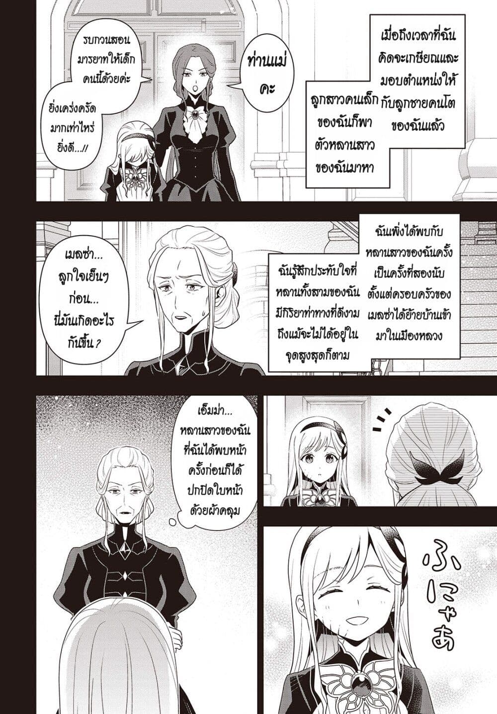 Tanaka Family Reincarnates ครอบครัวทานากะเกิดใหม่ค่า~ 42-42