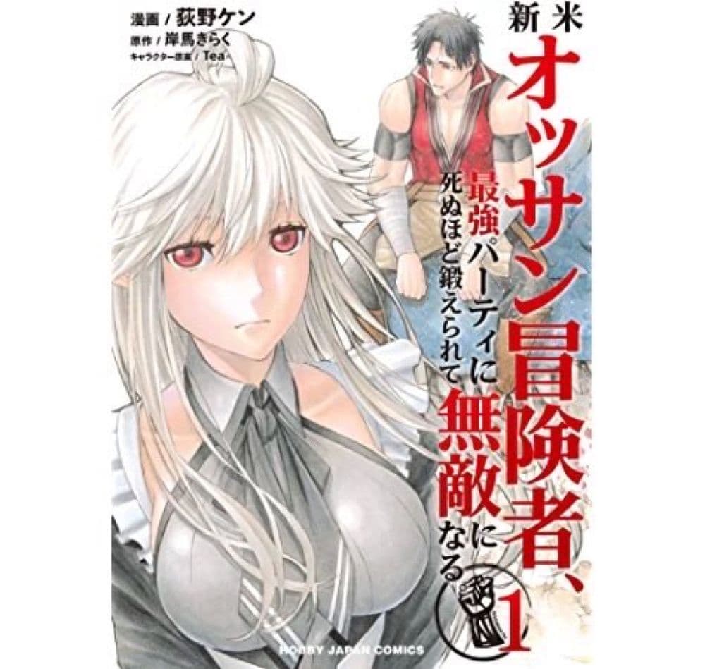 Shinmai Ossan Boukensha, Saikyou Party ni Shinu Hodo Kitaerarete Muteki ni Naru. 8-8