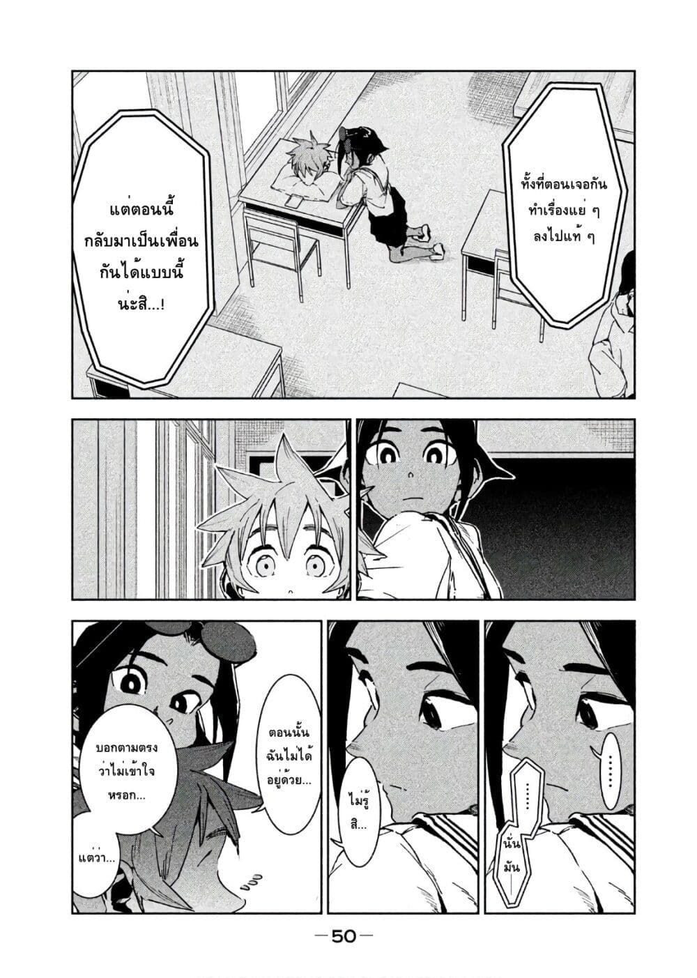 Demi-chan wa Kataritai เดมิจังอยากคุยด้วย 46-สีฟ้าคือสีของท้องฟ้า (ภาคปลาย)