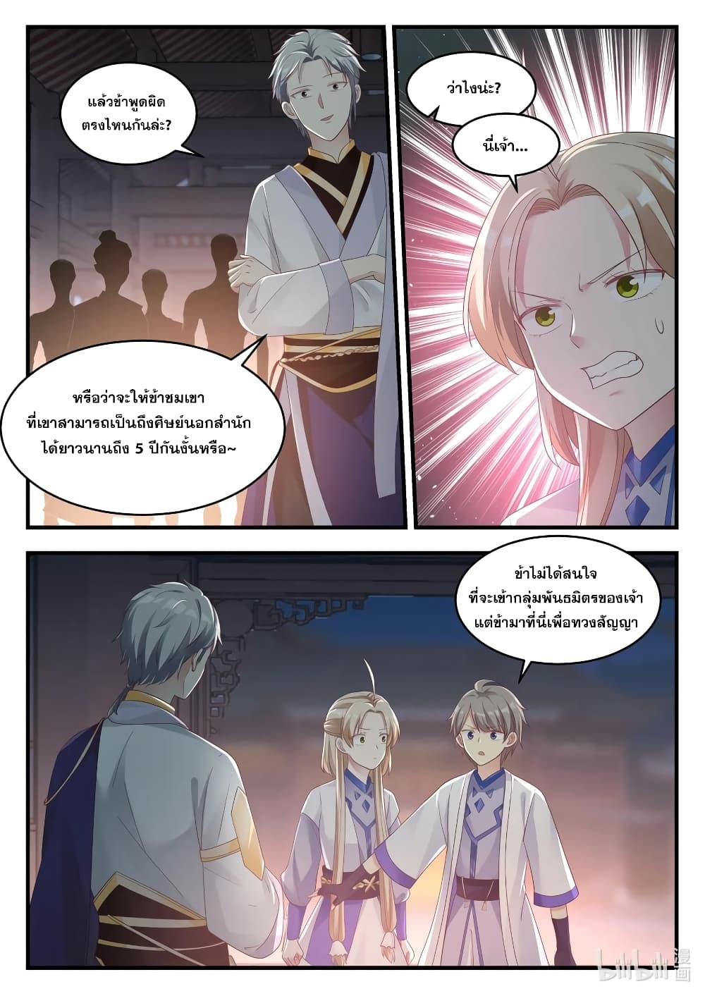 Martial God Asura 9-ข้าเป็นพยานให้เจ้าเอง