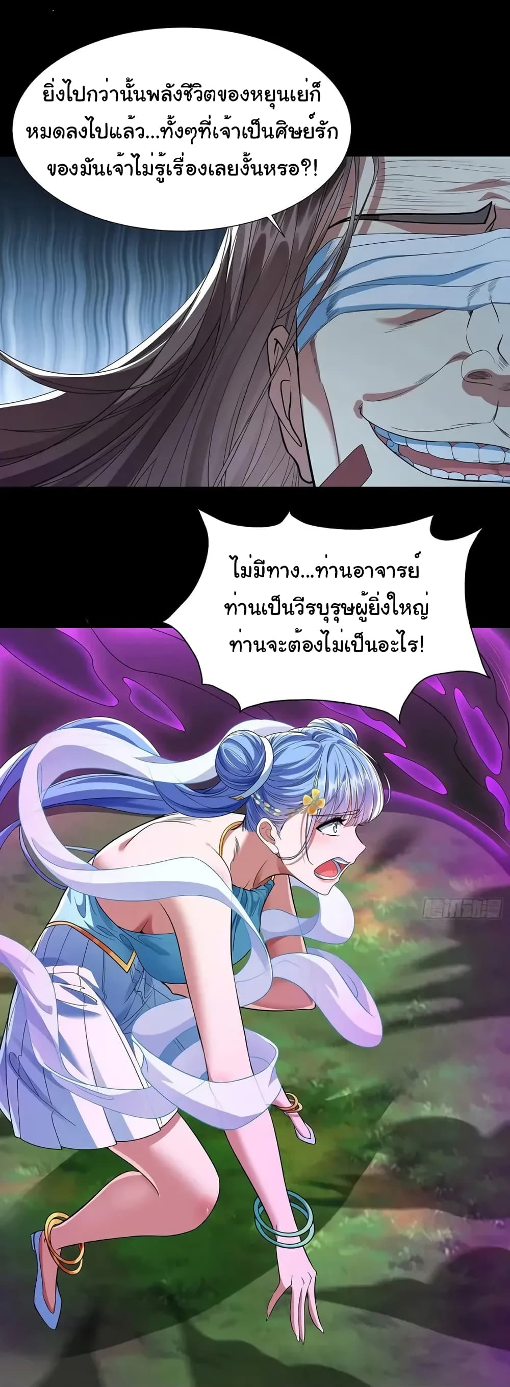 Reincarnation of the Demon Ancestor 7-7
