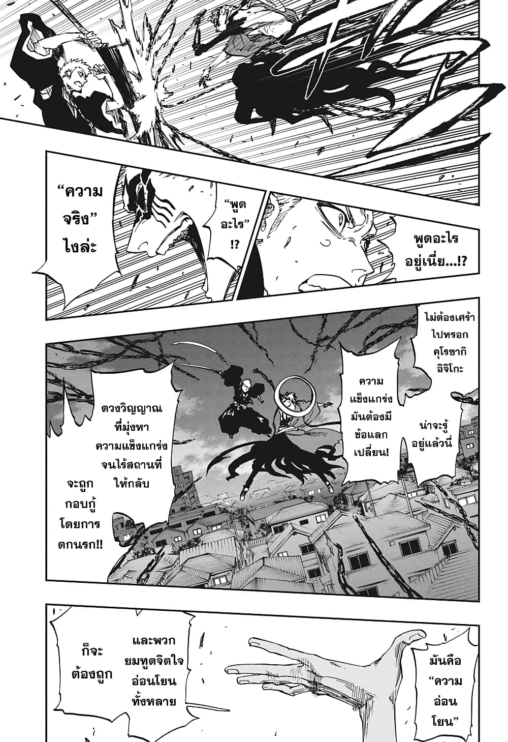 Bleach 0-เสียงกรามกังวาลแห่งนรก