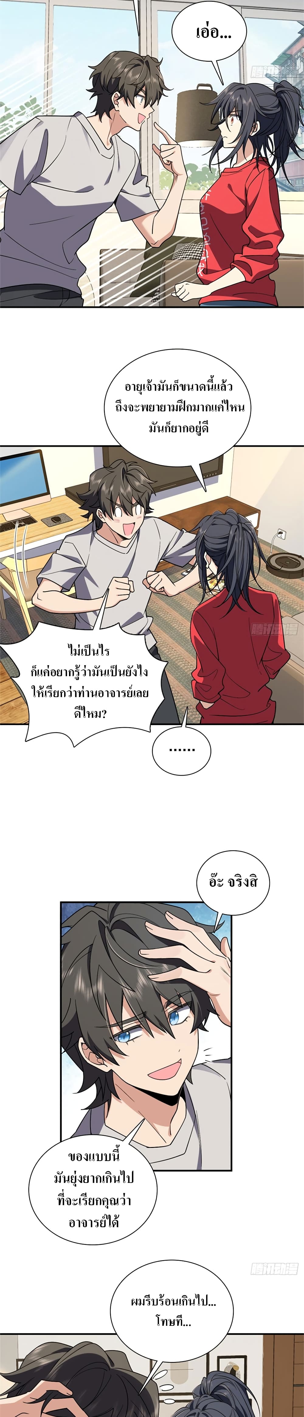 My Wife came from A Thousand Years Ago 8-8