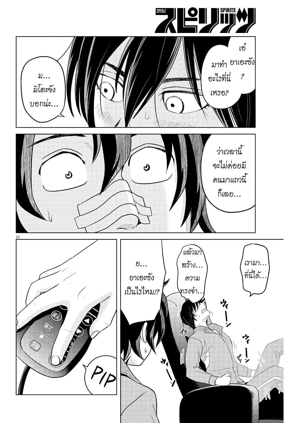 Saotome girl, Hitakakusu 104-104