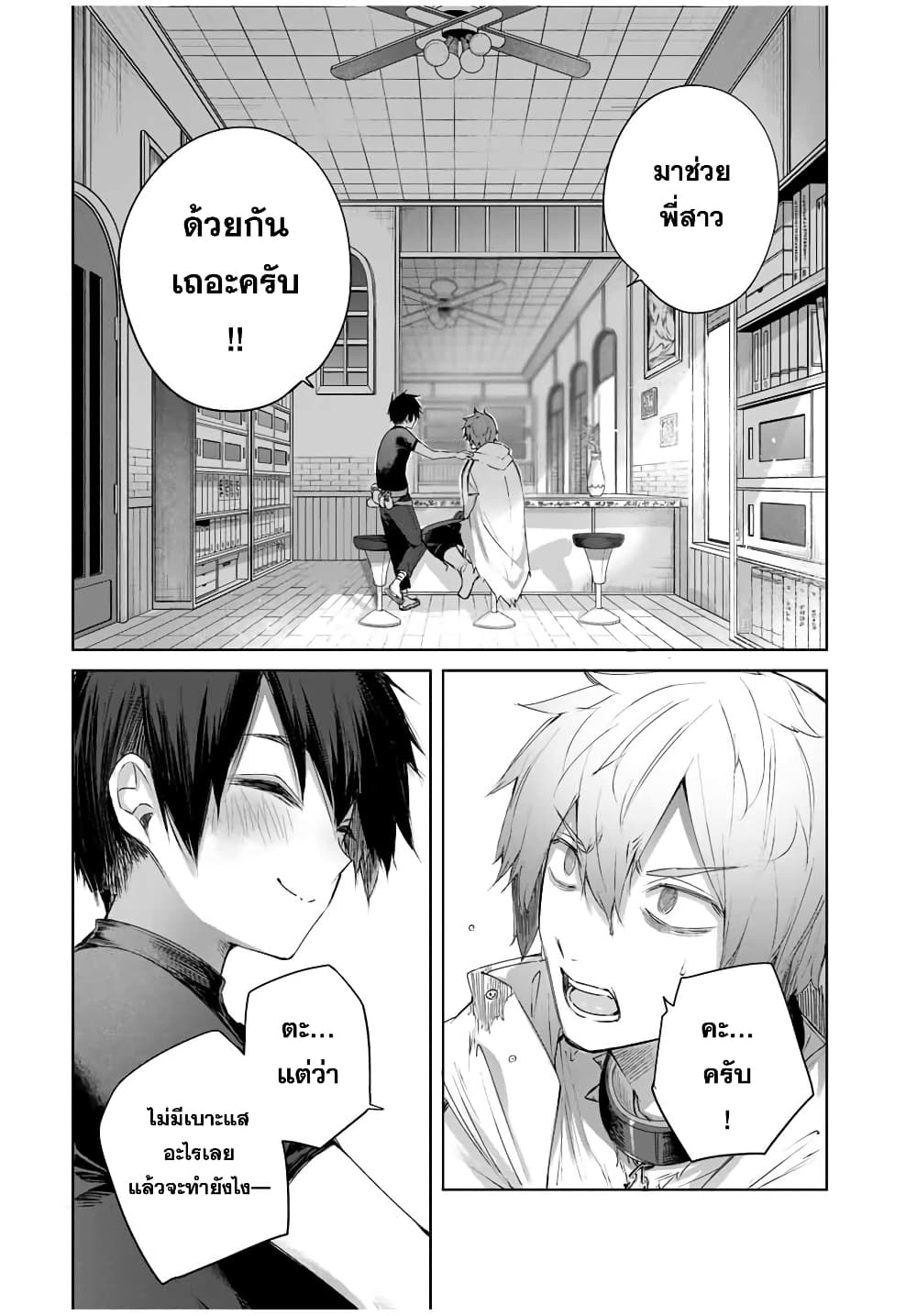 Henkyou no Yakushi, Miyako de S Rank Boukensha to naru เภสัชกรชายแดน กลายเป็นนักผจญภัยแรงก์ S ในเมืองหลวง 19-19