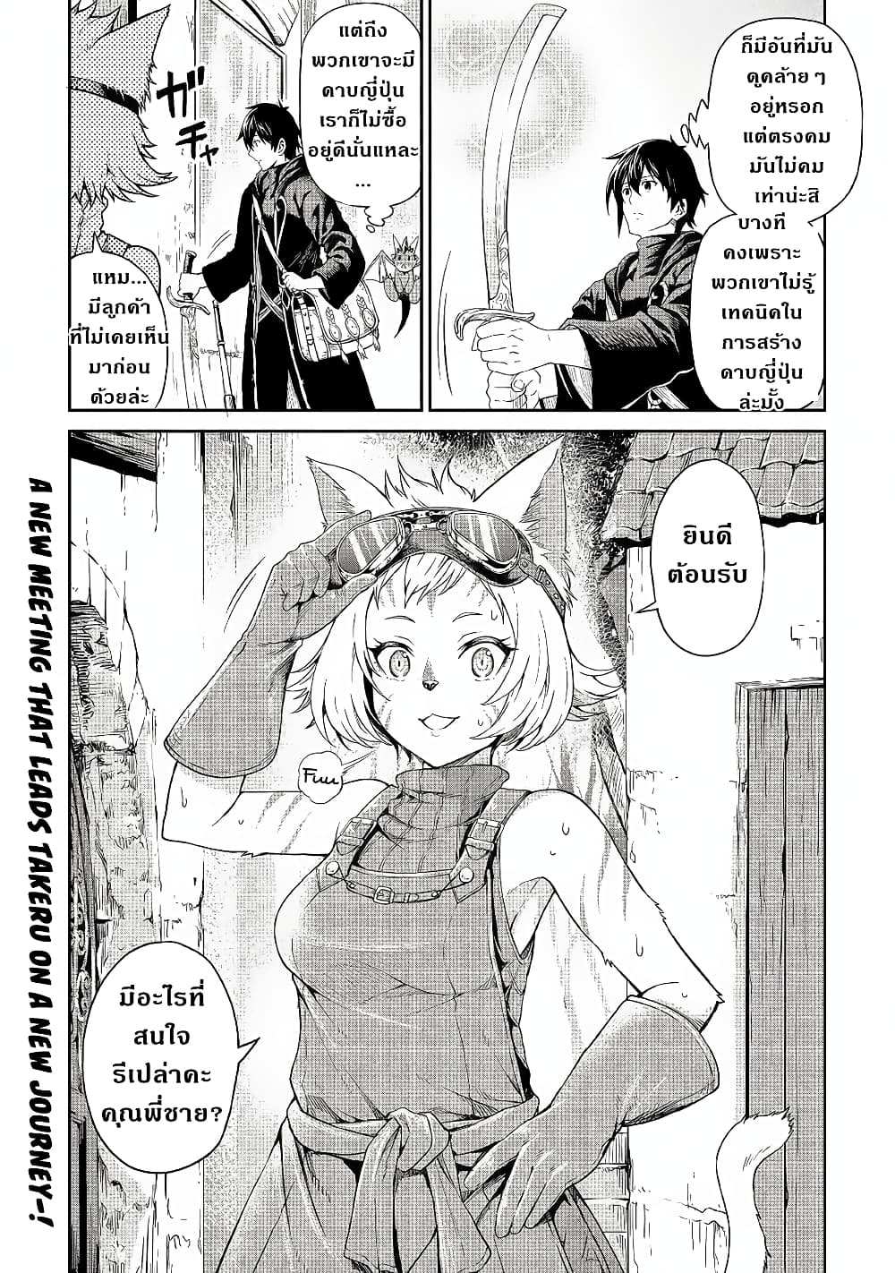 Souzai Saishuka no Isekai Ryokouki 18-18