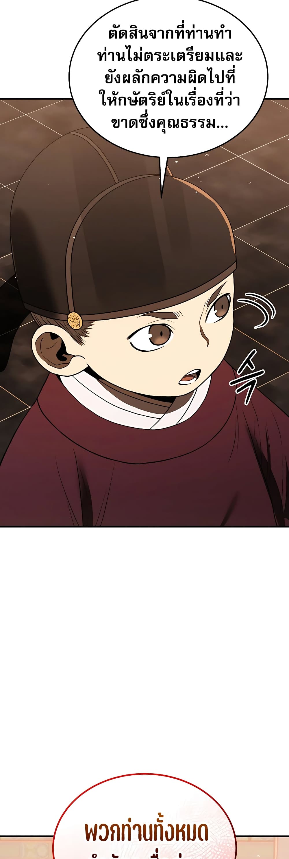Black Corporation: Joseon 9-9