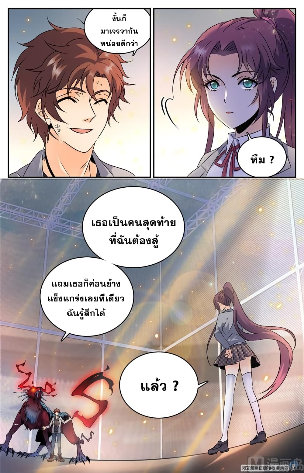 Versatile Mage จอมเวทย์เต็มพิกัด 155-155