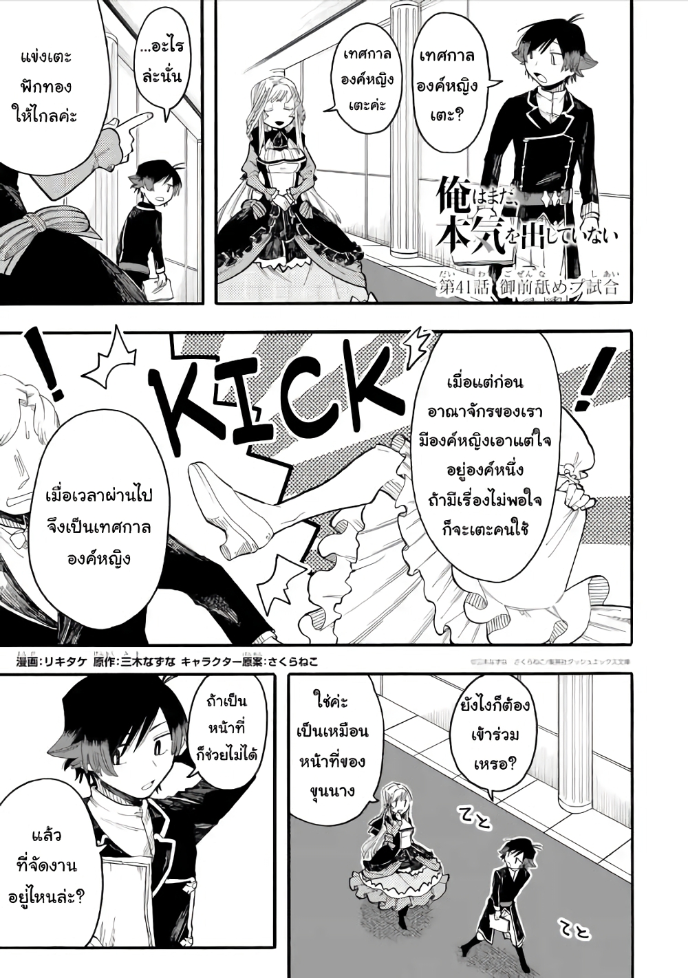Ore wa Mada, Honki o Dashite Inai 41.1-41.1