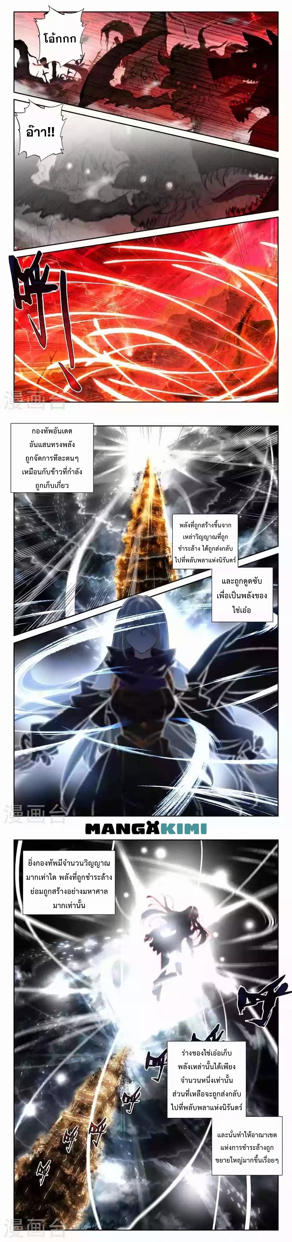 Shen Yin Wang Zuo ผนึกเทพบัลลังก์ราชันย์ 209-209