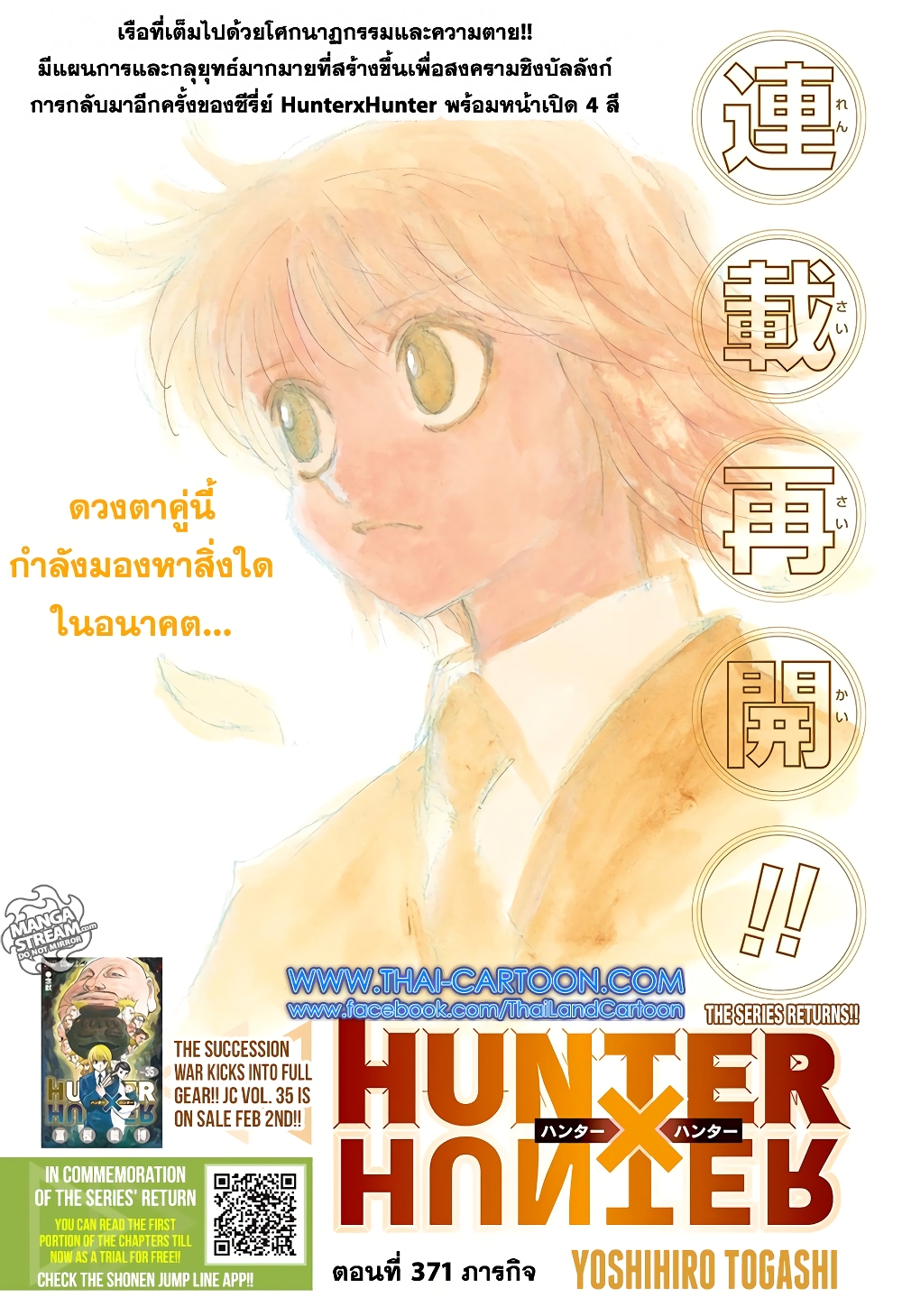 Hunter X Hunter 371-371