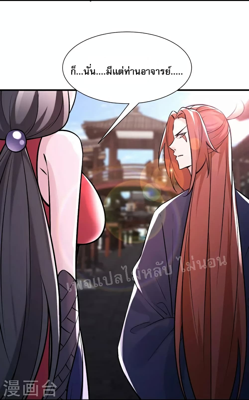 My Harem is All Female Students ฮาเร็มของข้ามีแต่ลูกศิษย์หญิงทั้งนั้น 70-70