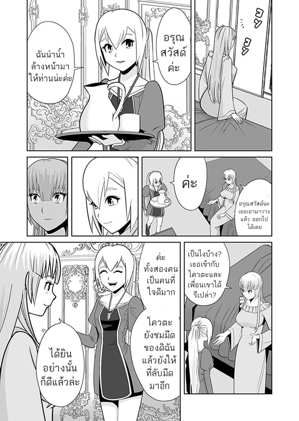 Sen no Sukiru o Motsu Otoko 8-8