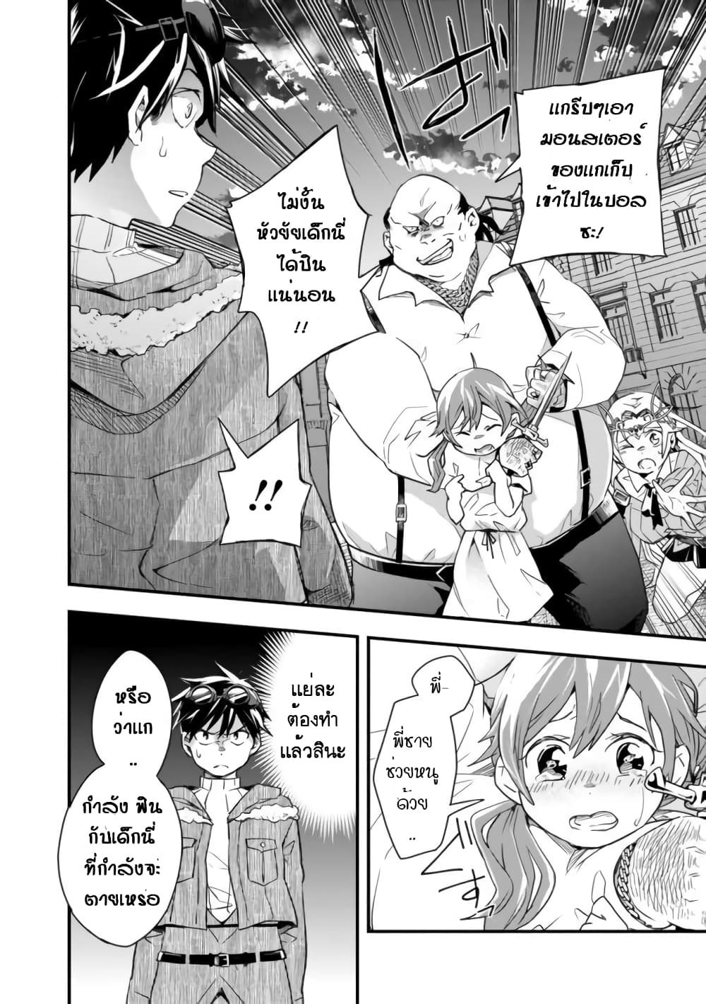 Isekai Monster Breeder ยัยเทพไร้ค่ากับหนุ่มจับโปเกม่อน 13-13