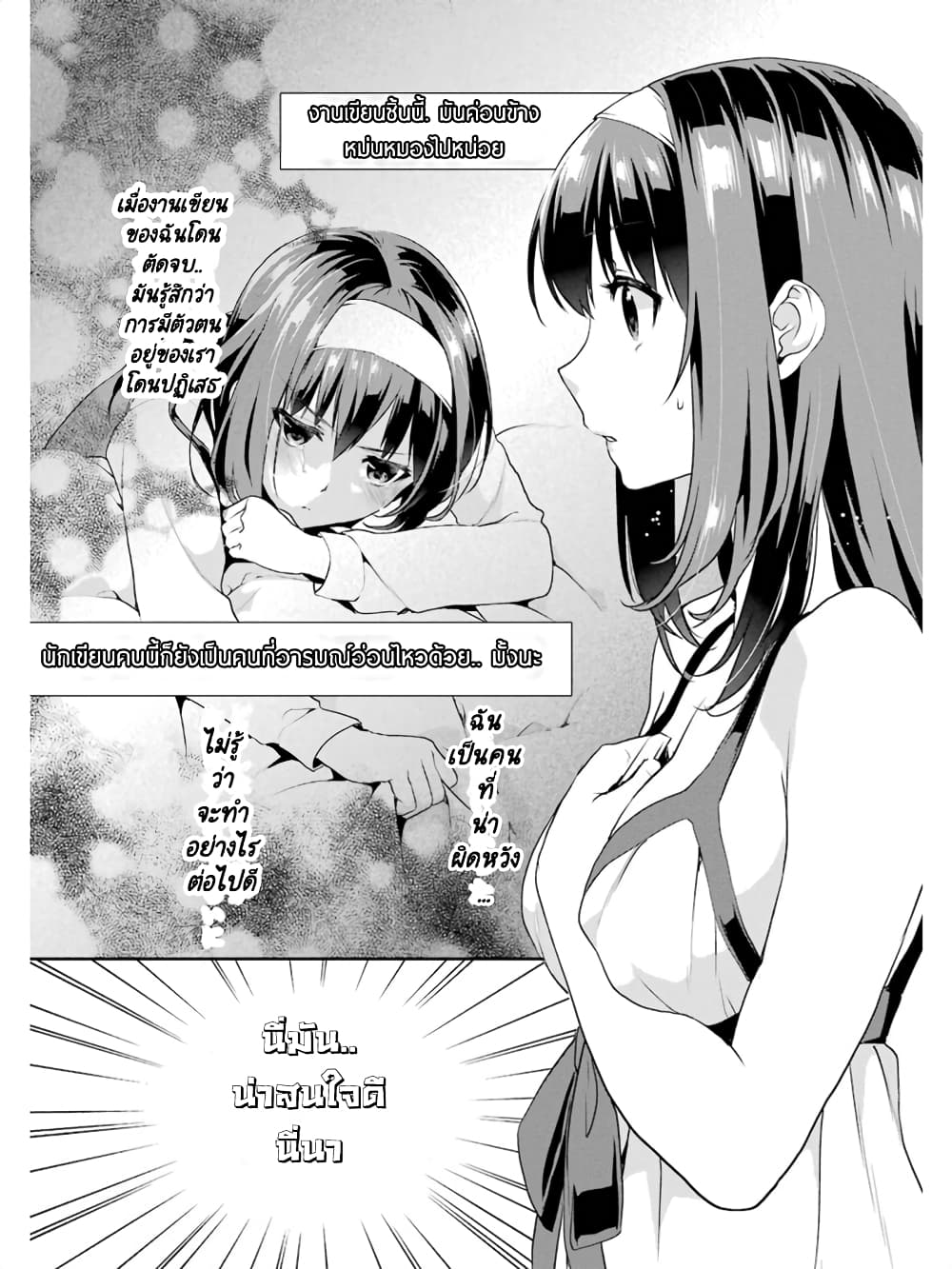 Saenai Kanojo no Sodatekata - Koisuru Metronome 9-วิธีทำความฝันที่คุณฝันให้เป็นจริง (3)