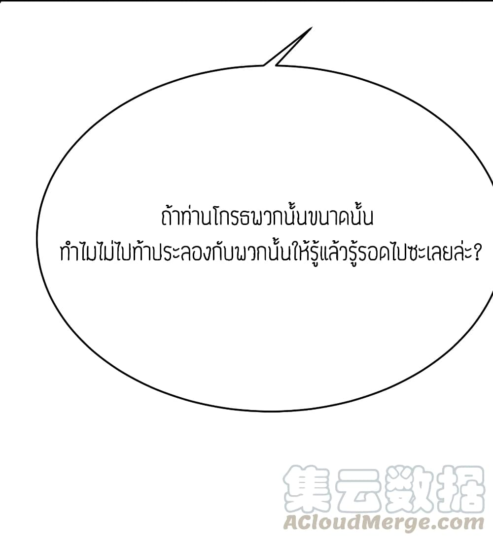 Super Warrior in Another World ทหารเซียนไปหาเมียที่ต่างโลก 87-87