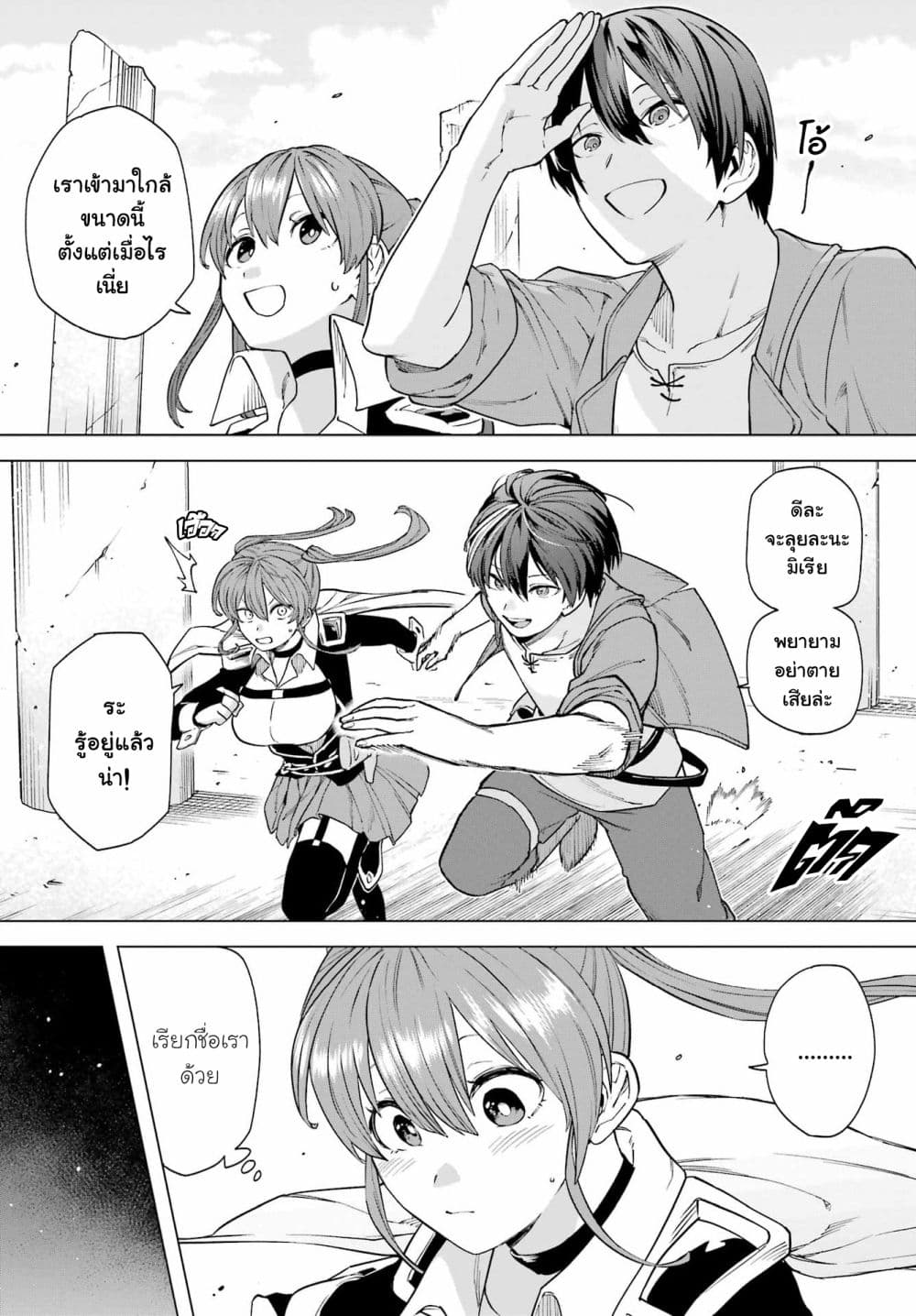 Kono Yuusha Moto-Maou ni Tsuki 10-สัตรีศักดิ์สิทธิ์กับสาวกแห่งความมืด
