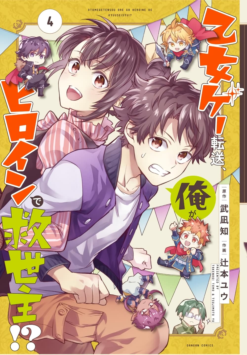 Otome Game Tensou Ore ga Heroine de Kyuuseishu!? 21-ของแท้ VS ตัวผม!?