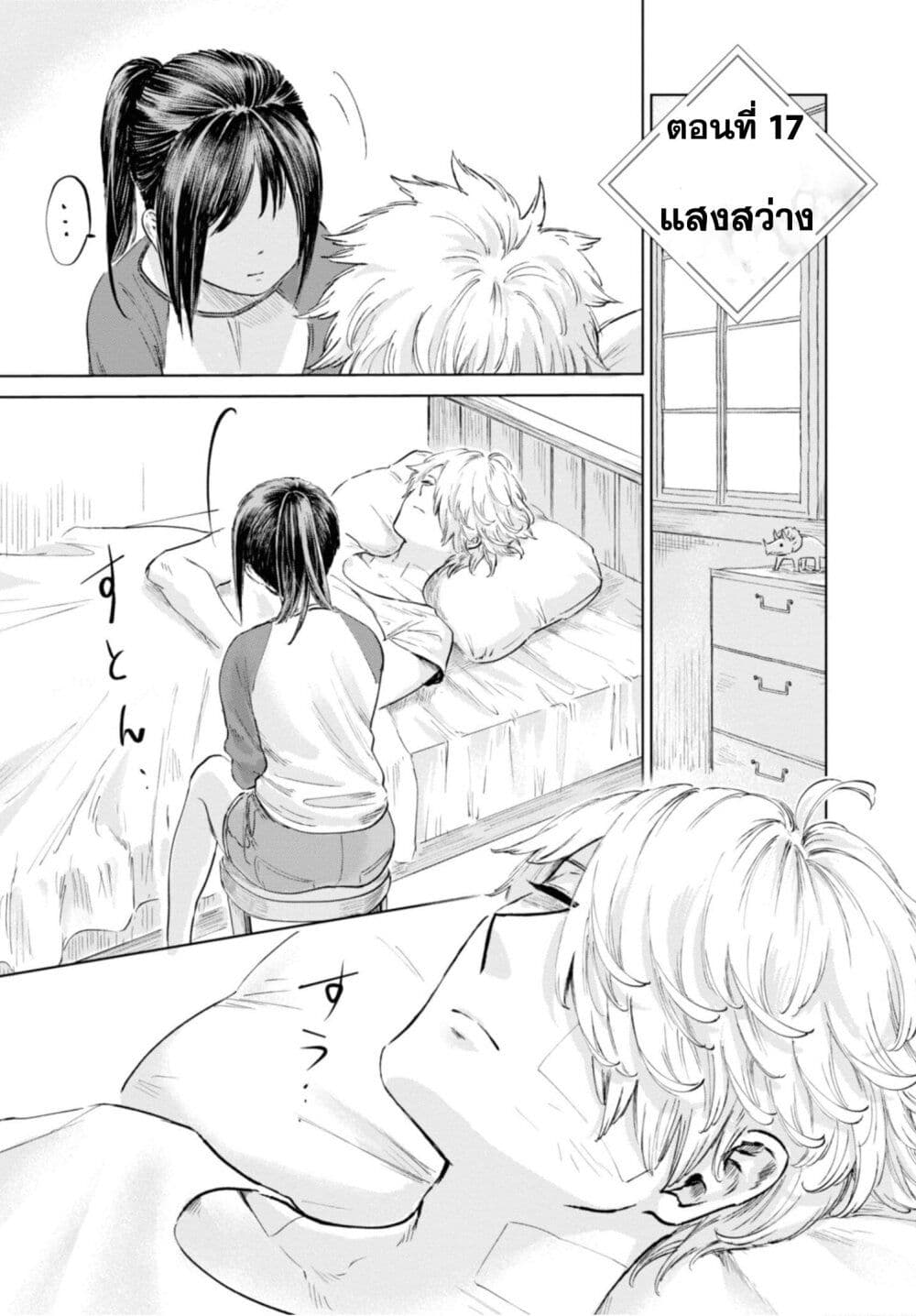Aishi no Yume, Charlotte 17-17