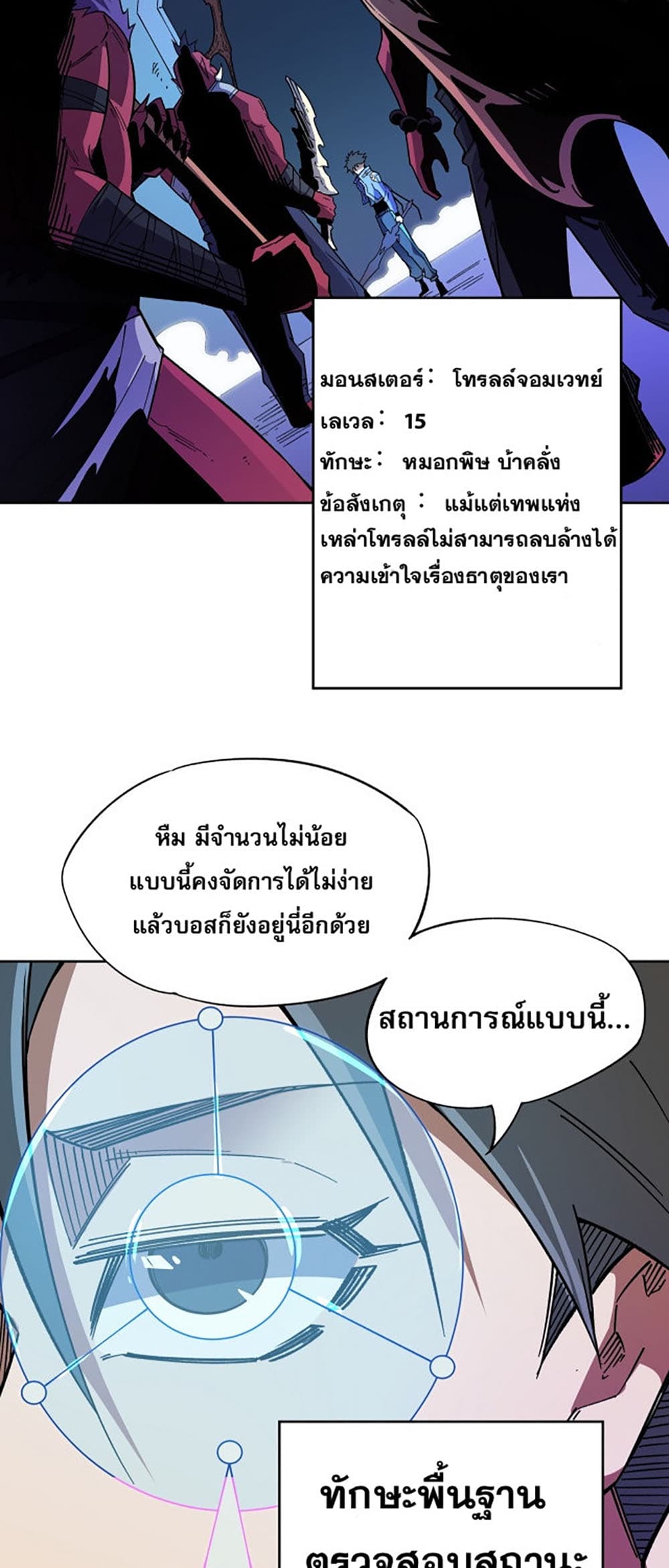 Job Changing for the Entire Population: The Jobless Me Will Terminate the Gods ฉันคือผู้เล่นไร้อาชีพที่สังหารเหล่าเทพ 13-13