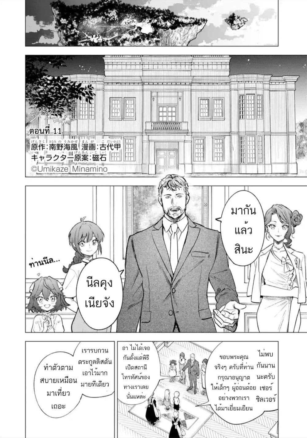 Kyouran Reijou Nia Liston - Byoujaku Reijou ni Tensei shita Kamigoroshi no Bujin no Karei Naru Musouroku 11-11