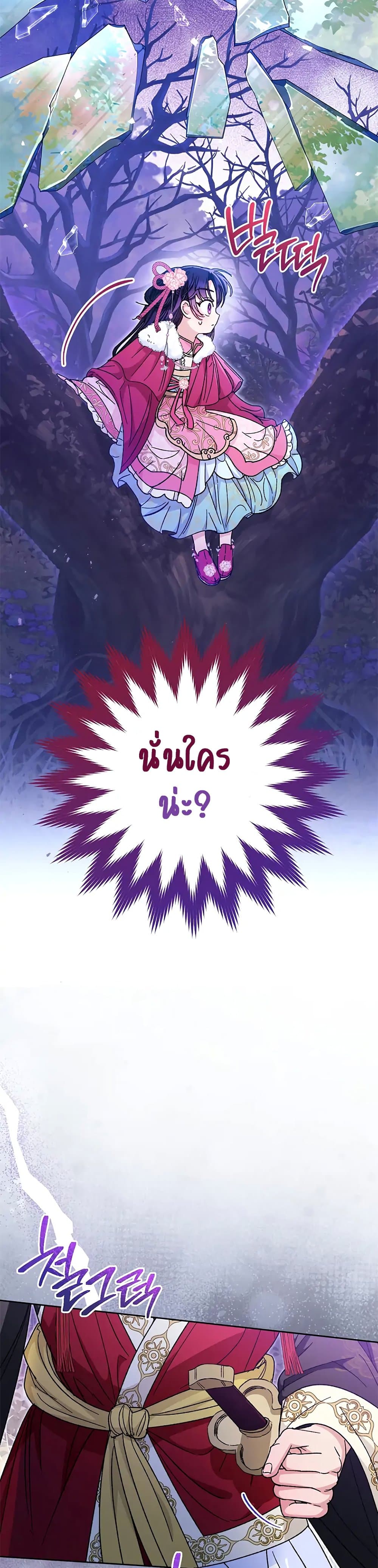 The Baby Concubine Wants to Live Quietly 4-4