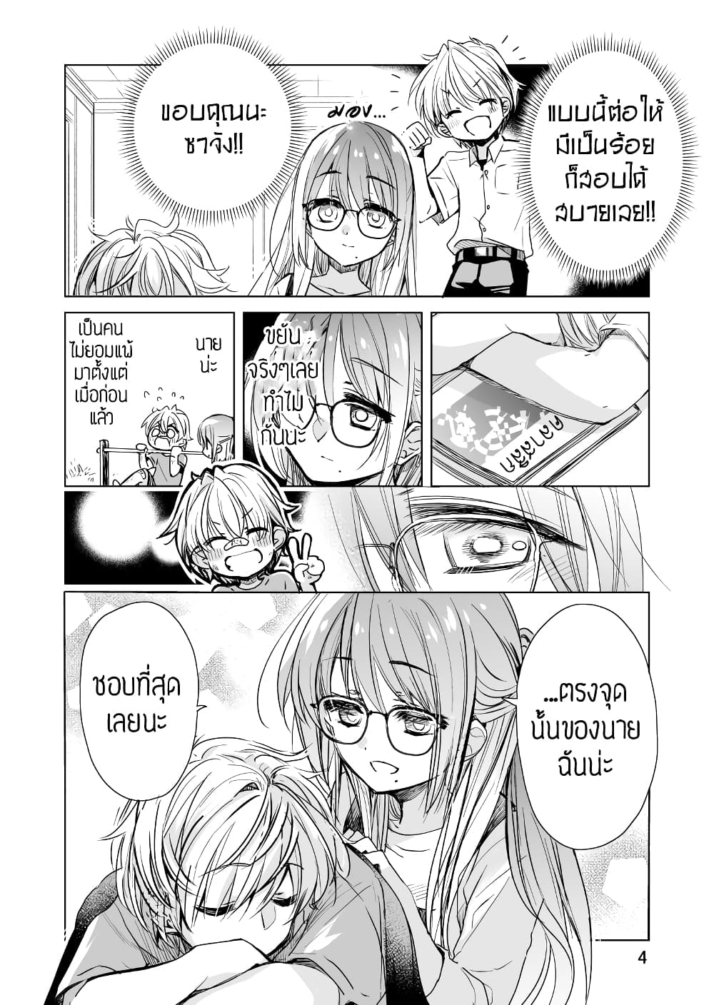 Daily Life of Sa-chan, a Drugstore Clerk ชีวิตประจำวันของซาจังในร้านขายยา 4-4