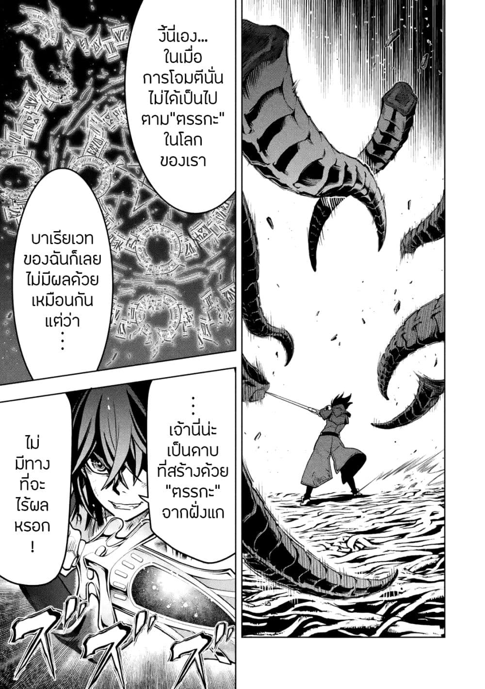 Koko wa Ore ni Makasete Saki ni Ike to Itte kara 10 Nen ga Tattara Densetsu ni Natteita 16-16