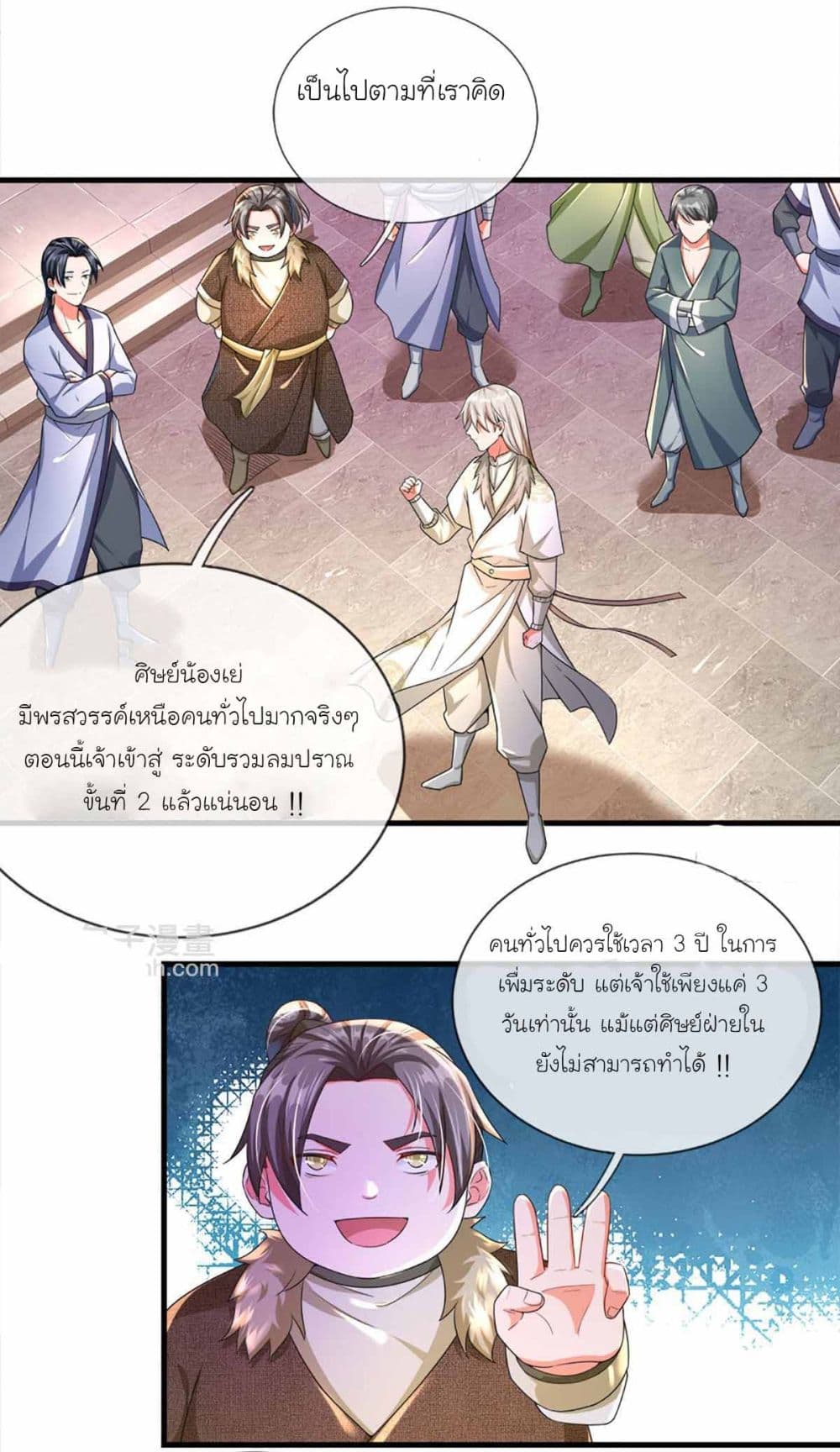 Immortal Cultivation With Pills Paid by Cash Will Only Lead to Immortality ยอดยุทธมารโอสถ 6-6