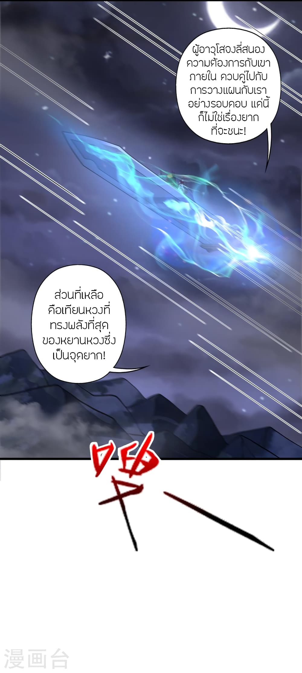 Banished Disciple's Counterattack จักรพรรดิเซียนยุทธ 389-389