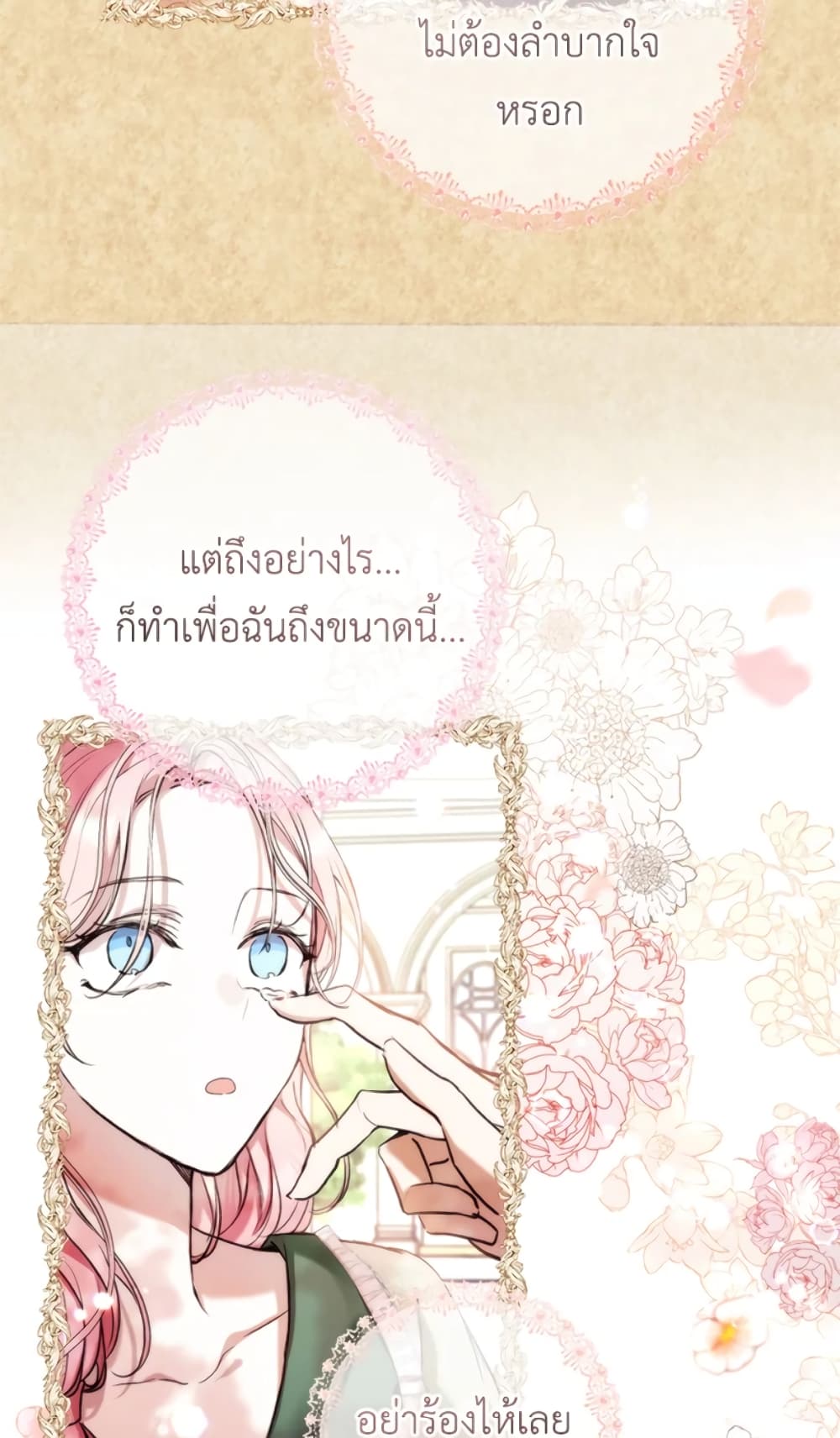 What’s Wrong With Being the Villainess 15-15