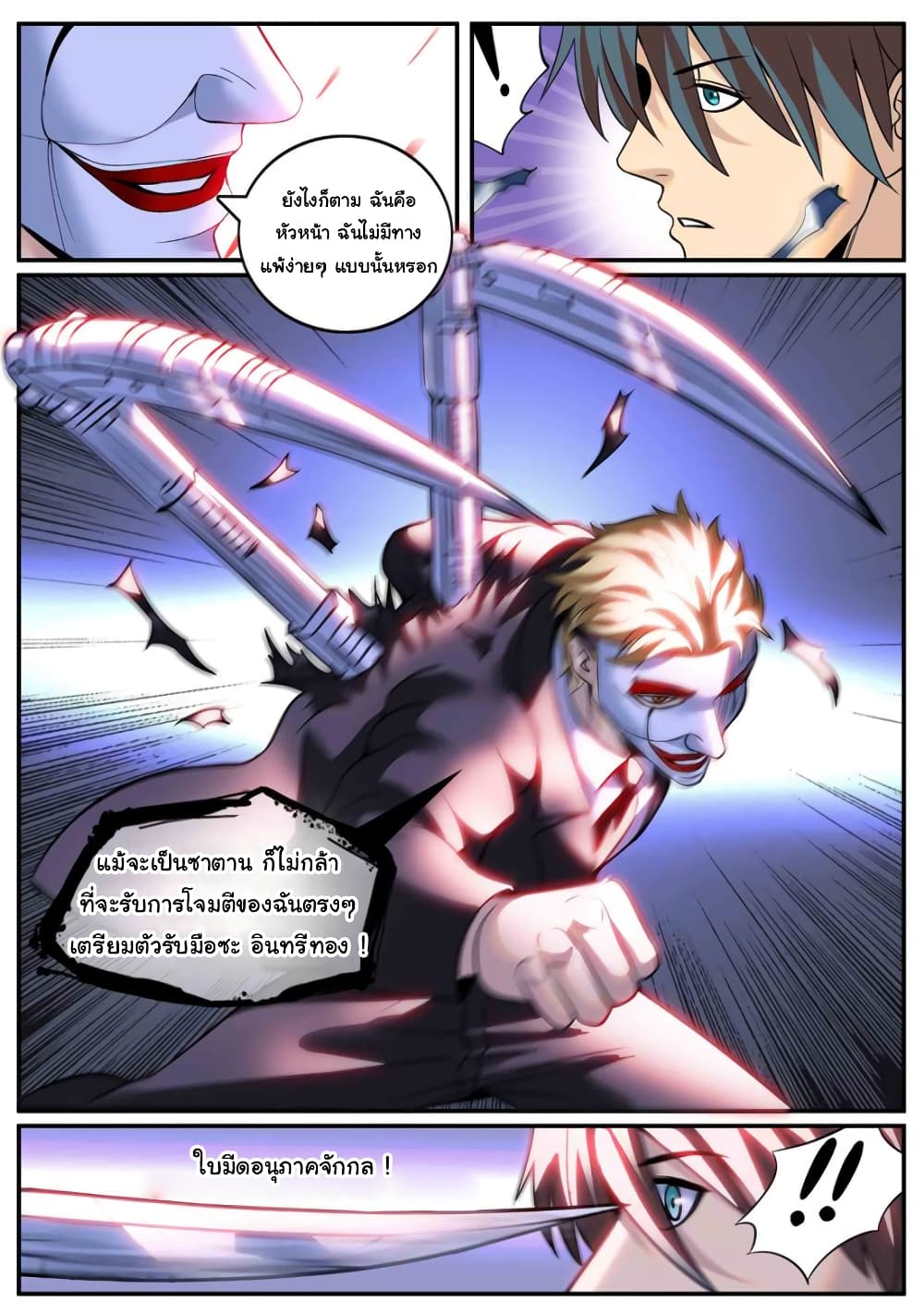 The Superb Captain in the City 244-244