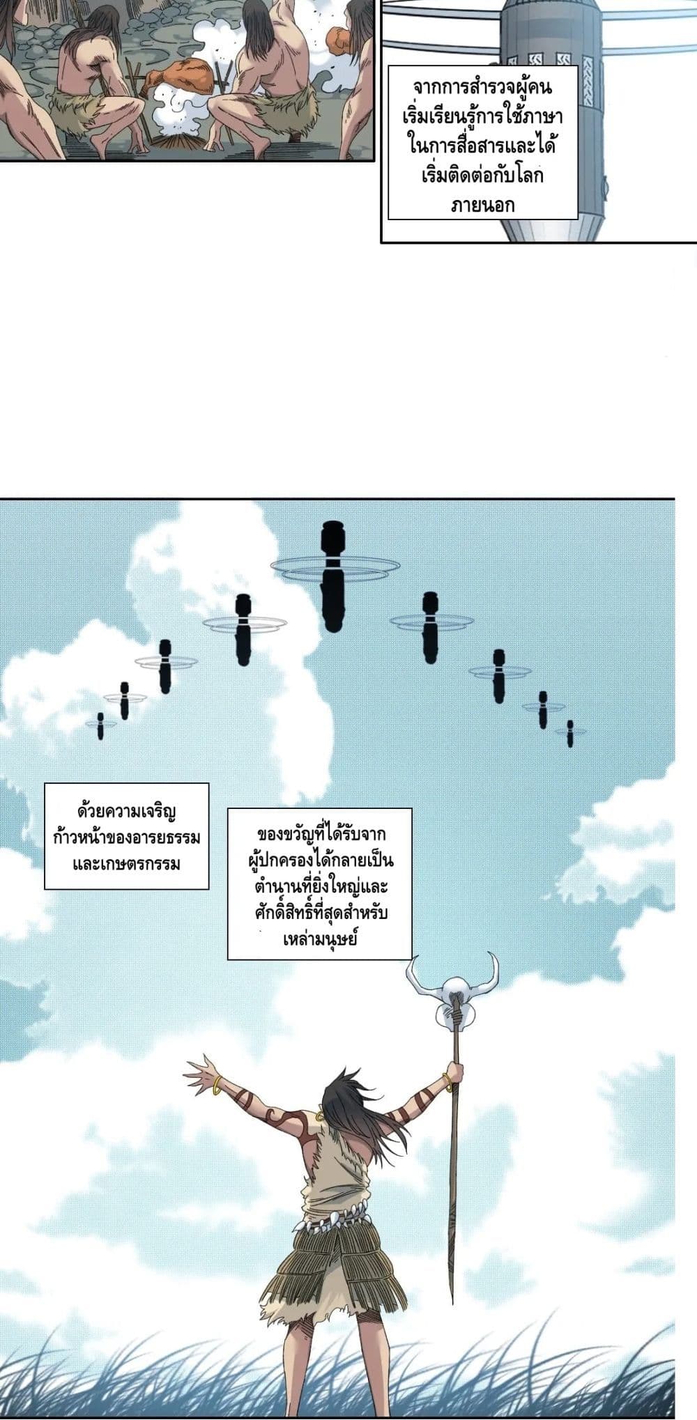 The Eternal Club 145-145