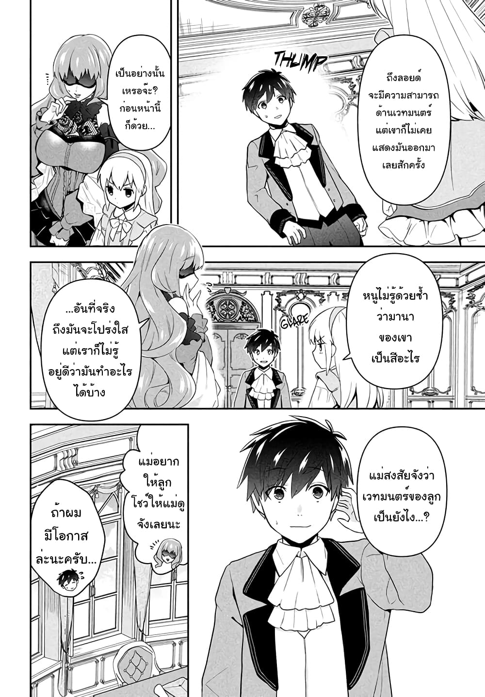 Six Princesses Fall in Love With God Guardian องค์หญิงทั้งหกกับผู้พิทักษ์สุดแกร่ง 1-เด็กหนุ่มผู้ไร้สี