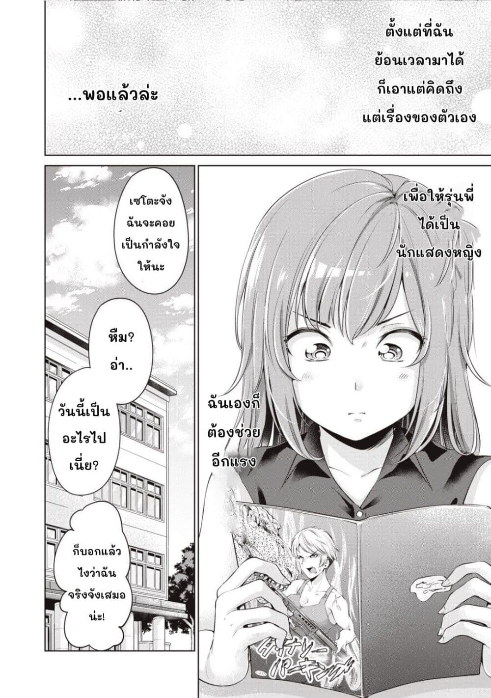 Toshishita no Senpai 5-เก้าอี้พับ