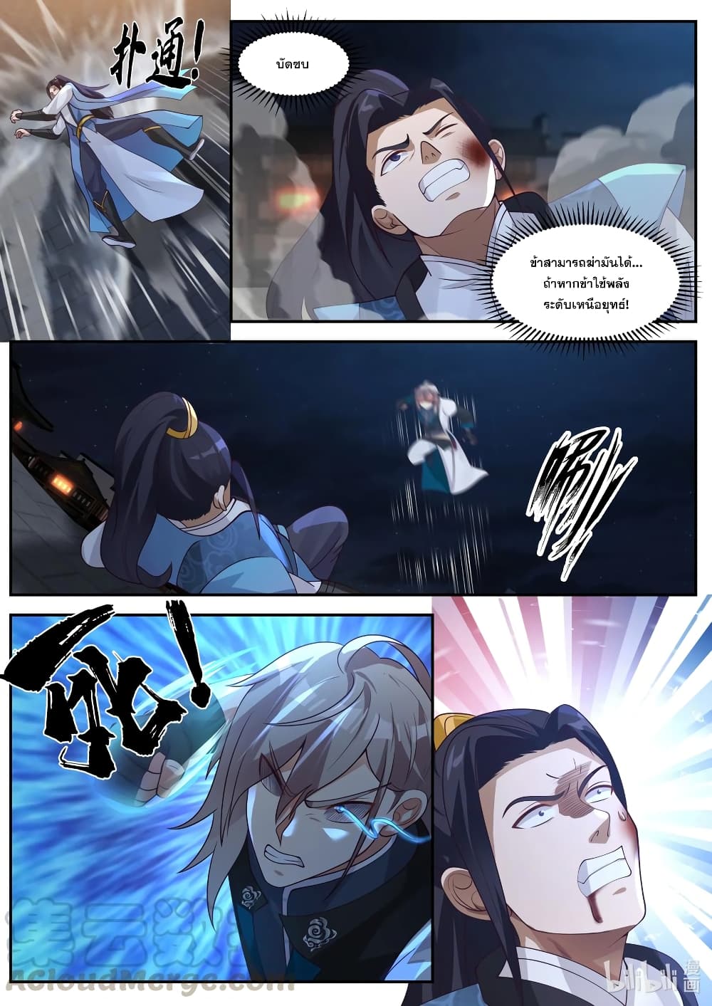 Martial God Asura 285-มันถึงจุดจบแล้ว