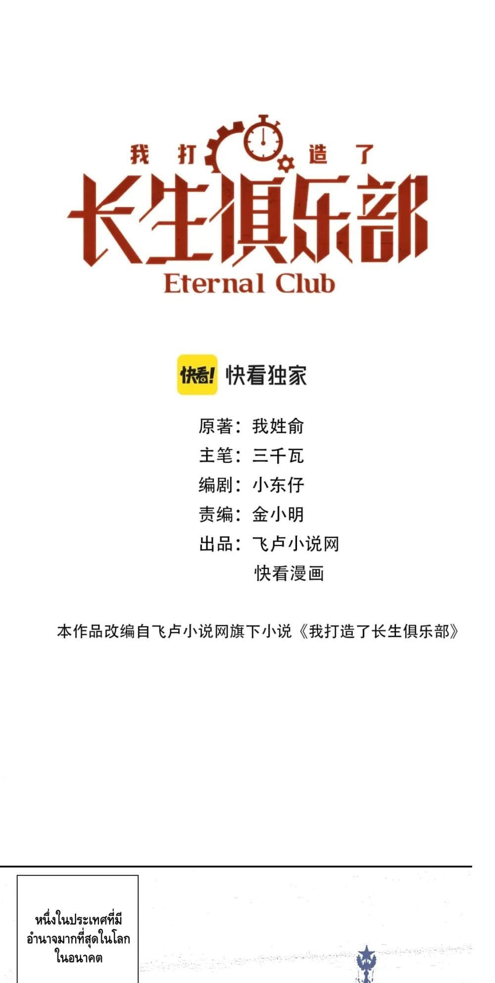 The Eternal Club 159-159