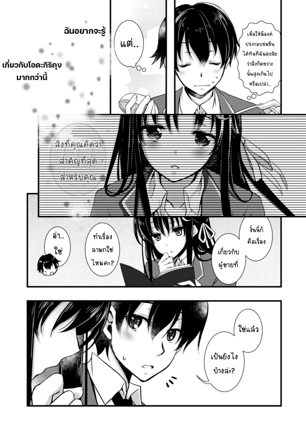 Hiota no Kanojo ga Ore no Motteru Eroge ni Kyoumi Shinshin Nanda ga เมื่อแฟนสาวหน้าใสอยากเป็นนางเอกในเกมส์สยิวของผม 3-3