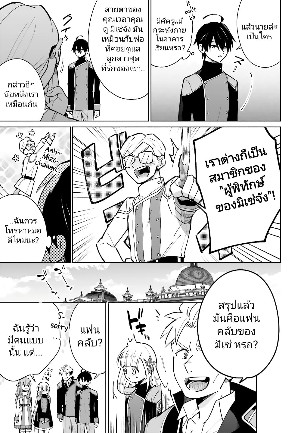 Kage no Eiyuu no Nichijou-tan ชีวิตประจำวันของผู้กล้าเงาสุดแกร่ง 11-11