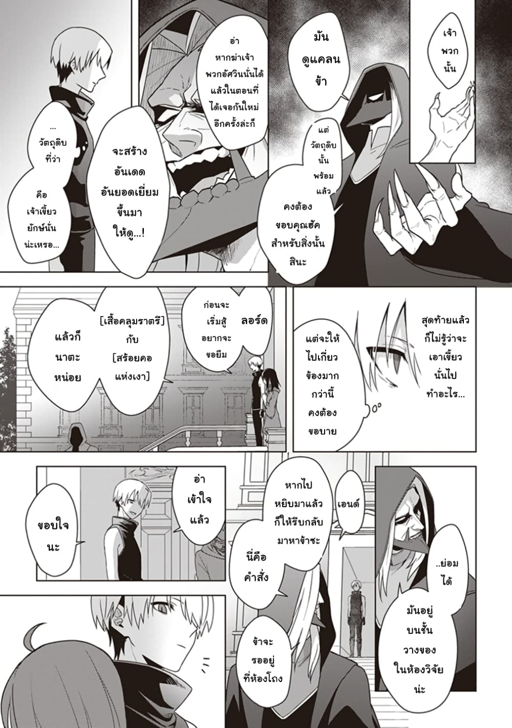 Kuraki Kyuuden no Shisha no Ou 8-8