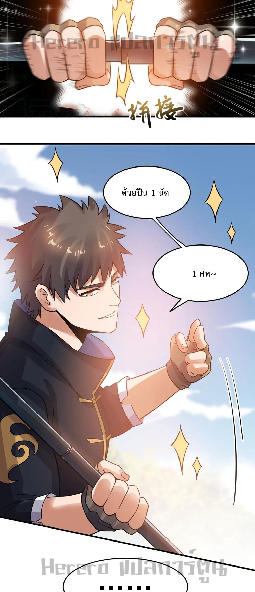 Super Warrior in Another World ทหารเซียนไปหาเมียที่ต่างโลก 180-180