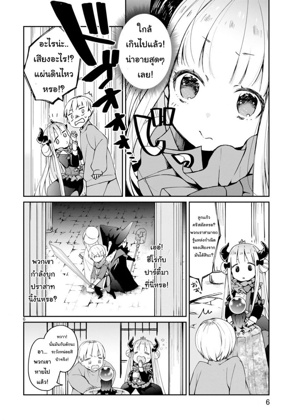 Maou-sama ni Shoukan sa Retakedo Kotoba ga Tsuujinai 1-ไม่เข้าใจสิ่งที่เธอพยายามจะพูดเลย!