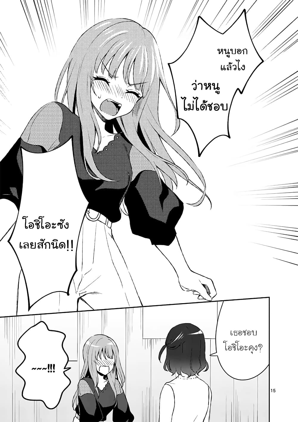 Shiotaiou no Sato-san ga Ore ni dake Amai เทพเกลือซาโต้ซังทําตัวหวานใส่แค่กับผม 12-12